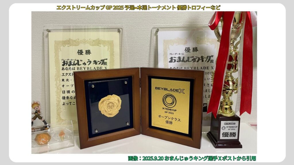 エクストリームカップGP2025において、おまんじゅうキング選手が予選および本選トーナメントで獲得した優勝トロフィーや表彰状をまとめて写した写真