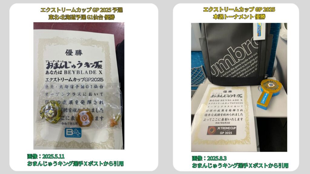 エクストリームカップGP2025の東北・北海道予選G1仙台で、おまんじゅうキング選手が優勝したことを示す表彰状とベイブレードの写真