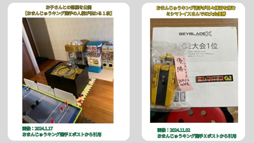 おまんじゅうキング選手が日常的に練習している自宅の部屋と、スタジアムやベイブレード関連アイテムが写った写真