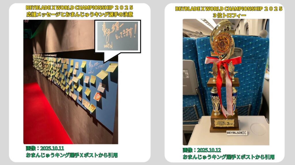 ベイブレードX世界大会2025に向けた応援メッセージが並ぶ展示と、おまんじゅうキング選手の決意が伝わるサインの写真