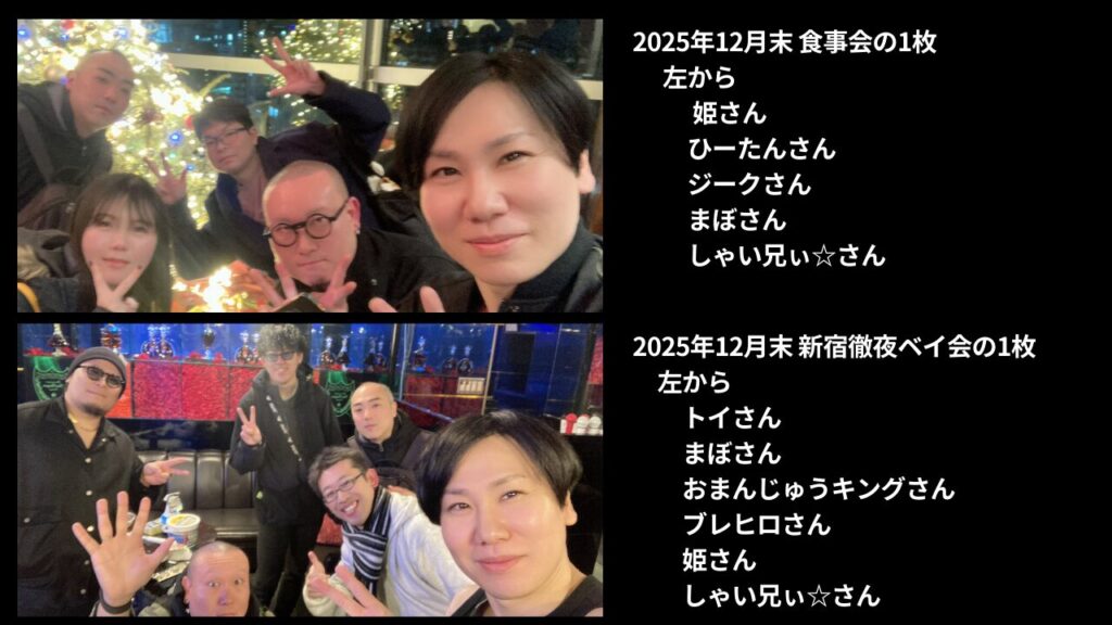 2025年12月集合写真2枚