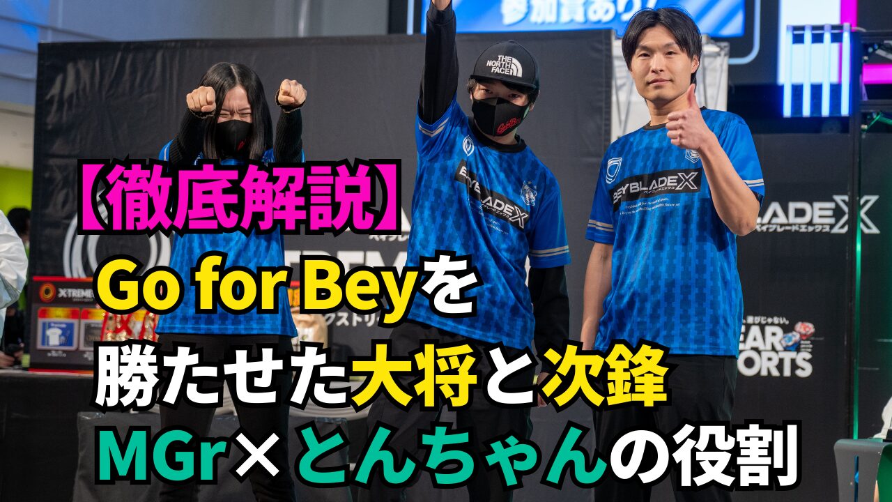 GP優勝チームGo for Beyの大将と次鋒に焦点を当てた解説サムネ（MGr×とんちゃんの役割）